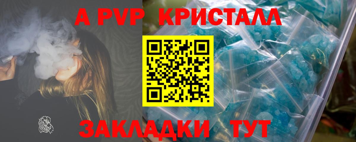 A PVP кристаллы  Вход с VPN  A PVP  A PVP Crystall  Канаш 