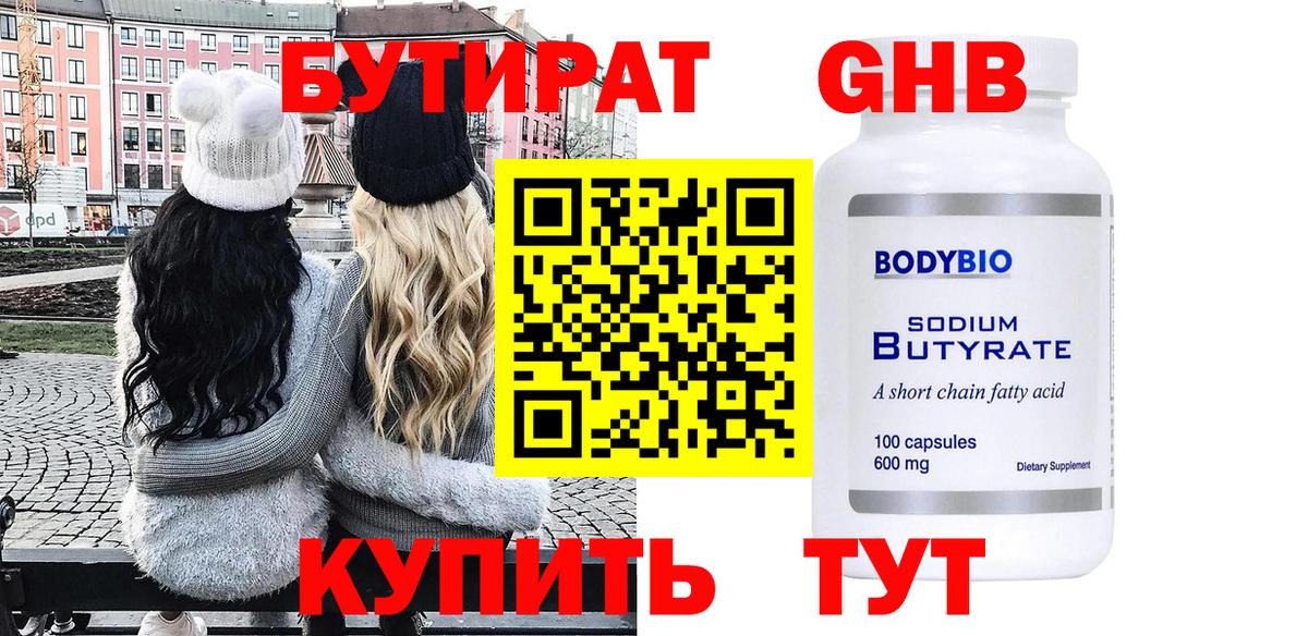 БУТИРАТ оксана  Вход с VPN  Канаш 
