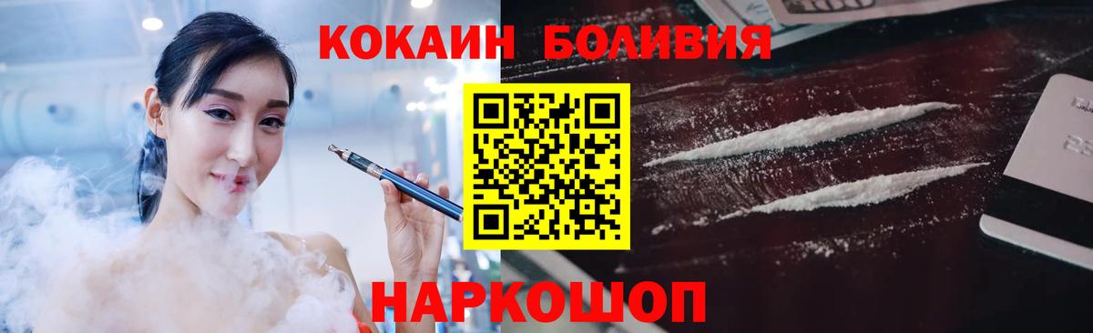 КОКАИН Боливия  Cocaine  Cocaine 99%  Канаш  Вход с VPN 