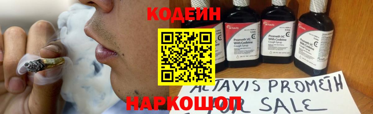 Codein напиток Lean (лин) Канаш