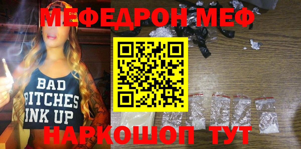 МЕФ  Вход с VPN  где найти наркотики  Мефедрон 4 MMC  Меф VHQ  Канаш 