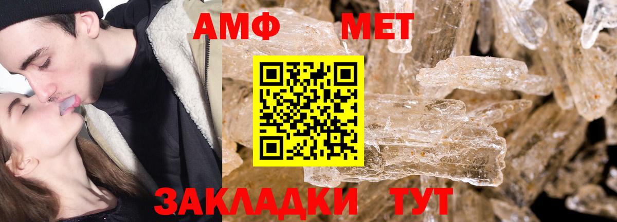 Первитин Methamphetamine Канаш