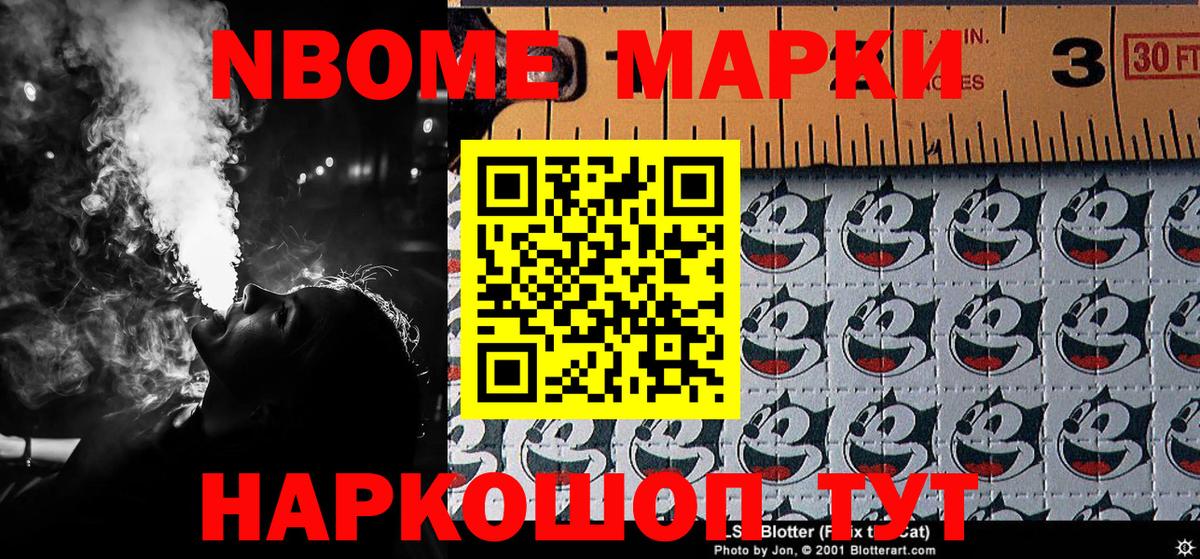 Марки 25I-NBOMe 1,8мг  Марки 25I-NBOMe 1,8мг  магазин продажи   Марки 25I-NBOMe  Канаш  Вход с VPN 
