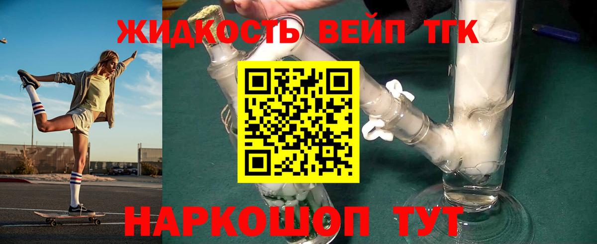 ТГК концентрат Канаш